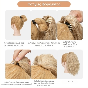 SARLA Περούκα με ουρά — μακριά κυματιστά μαλλιά, ίνες υψηλής θερμοκρασίας, κλιπ σύνδεσης, Μοντέλο P064