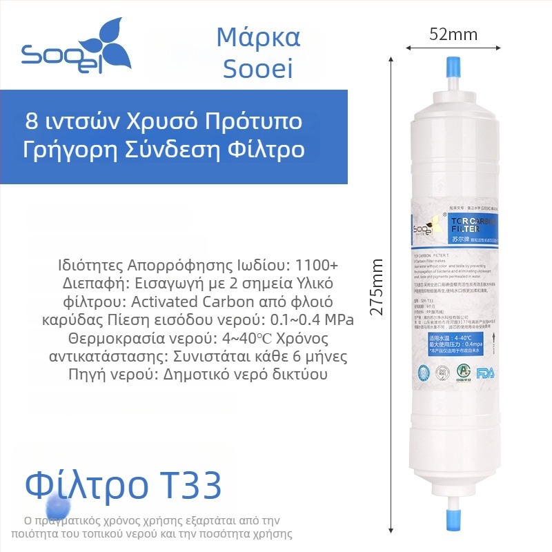 Φίλτρο νερού Sauer Small T33 με ενεργό άνθρακα από καρύδα, 8 ιντσών κάρτριτζ, φιλτράρει ιλύες και βελτιώνει τη γεύση