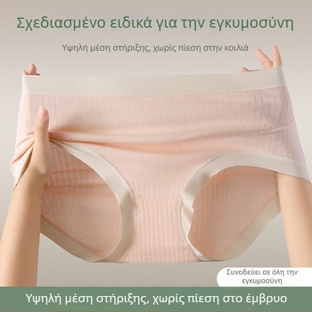 Γυναικείο εσώρουχο εγκύου από βαμβάκι, υψηλή μέση, αντιβακτηριακό, με επεκτεινόμενο γασσετ, αναπνεύσιμη στήριξη κοιλιάς