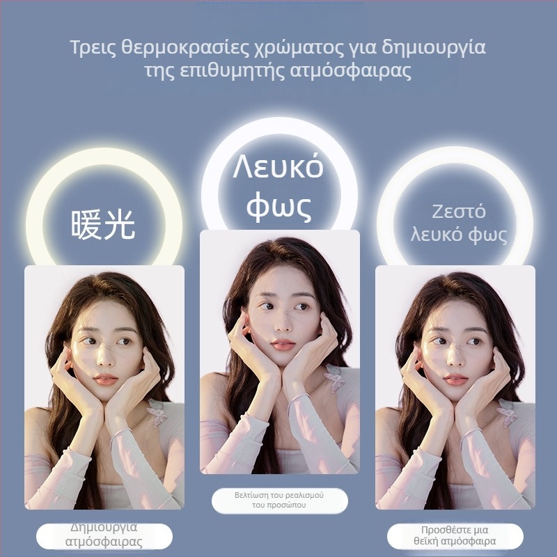 LED δαχτυλίδι φωτιστικό για ζωντανές μεταδόσεις και φωτογράφηση, 3 θερμοκρασίες χρωμάτων, 10–50W, 220V, Προσαρμόσιμη επεξεργασία