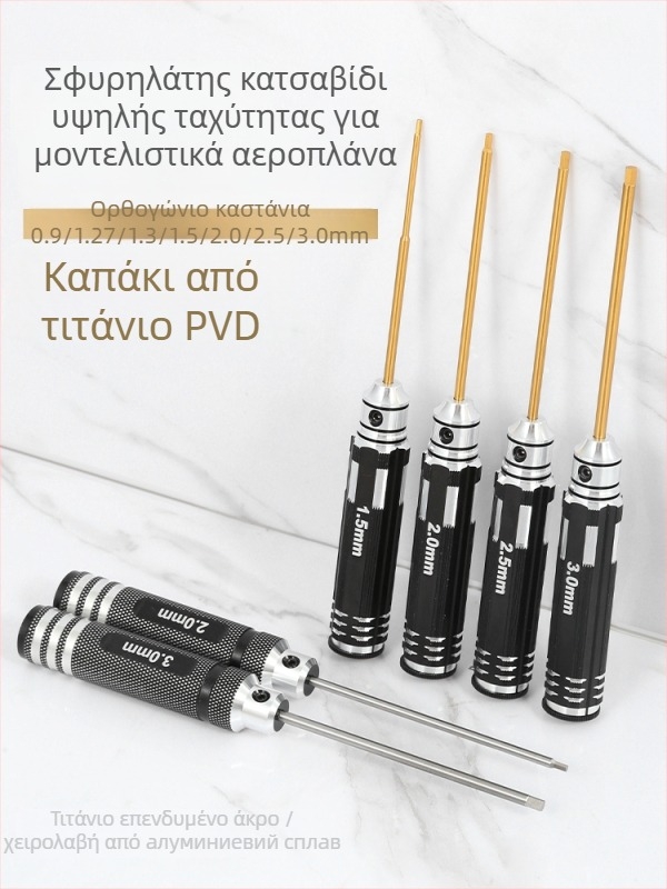 Σετ εξάγωνων κατσαβιδών για μοντέλο αεροπλάνου 1.27/1.3/1.5/2.5 mm, 6‑γωνο