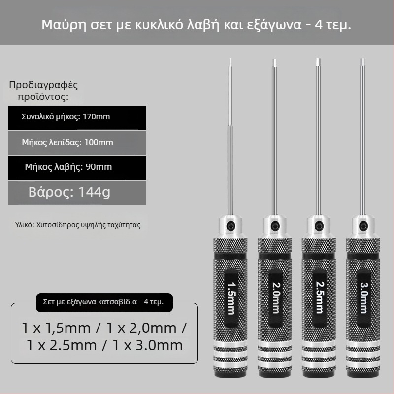 Σετ εξάγωνων κατσαβιδών για μοντέλο αεροπλάνου 1.27/1.3/1.5/2.5 mm, 6‑γωνο