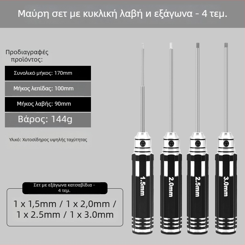 Σετ εξάγωνων κατσαβιδών για μοντέλο αεροπλάνου 1.27/1.3/1.5/2.5 mm, 6‑γωνο