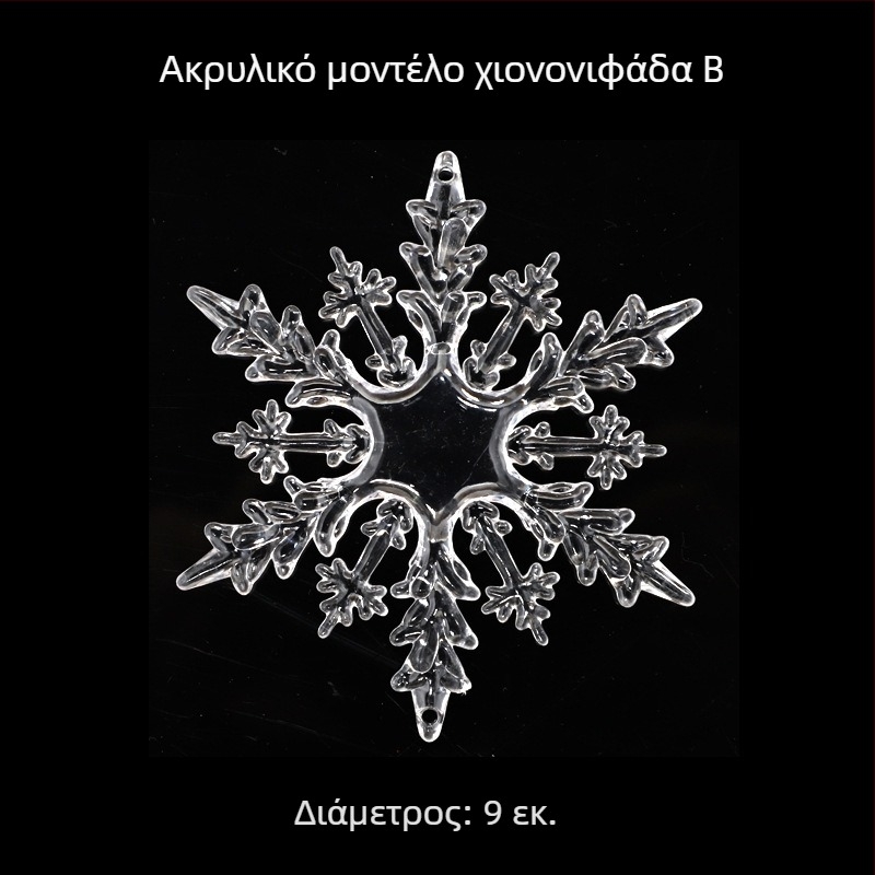 OuJing ακρυλική νιφάδα χριστουγεννιάτικου δέντρου – διαφανής κρυστάλλινη διακόσμηση, ευρωπαϊκό/αμερικαλνό/μινιμαλιστικό στυλ