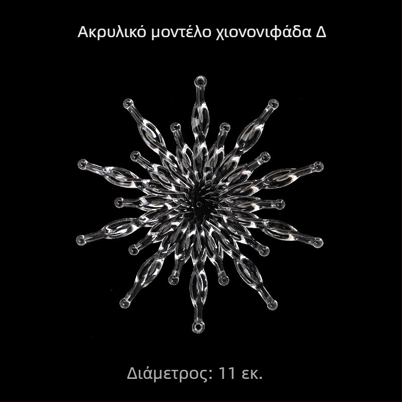 OuJing ακρυλική νιφάδα χριστουγεννιάτικου δέντρου – διαφανής κρυστάλλινη διακόσμηση, ευρωπαϊκό/αμερικαλνό/μινιμαλιστικό στυλ