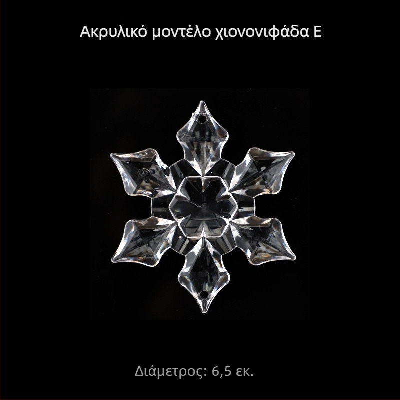 OuJing ακρυλική νιφάδα χριστουγεννιάτικου δέντρου – διαφανής κρυστάλλινη διακόσμηση, ευρωπαϊκό/αμερικαλνό/μινιμαλιστικό στυλ