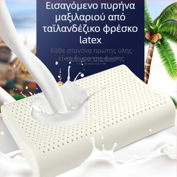 Μαξιλάρι λατέξ φυσικό με μασάζ κόκκων, 90% λατέξ+, ορθογώνιο με πλεκτό πυρήνα, ύψος 25 cm+, στήριξη αυχένα