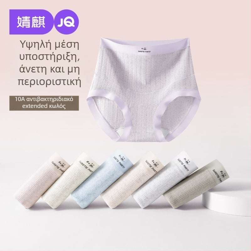 Εσώρουχα εγκυμοσύνης, ψηλόμεσα, με στήριξη κοιλιάς, αντιβακτηριακό βαμβάκι, διαπνέοντα, μεγάλα μεγέθη
