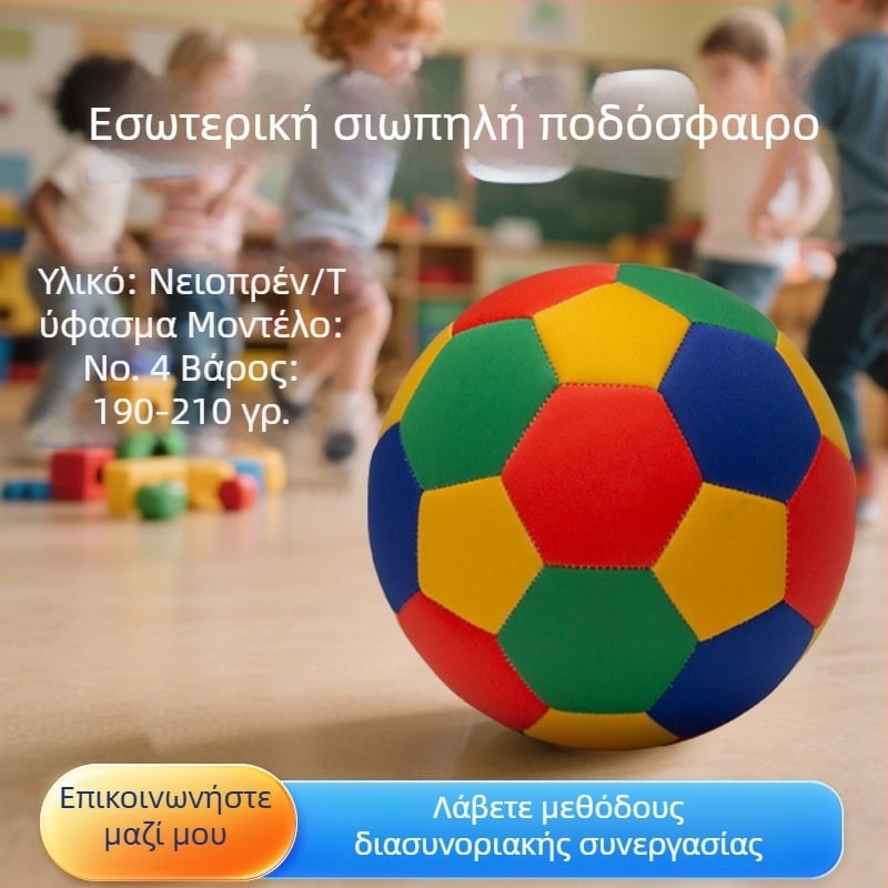 Ποδοσφαίρο από ύφασμα T-Cloth με υποβρύχιο ύφασμα – σιωπηρό, ραφή μηχανική, αρ. 4, PSYCHE