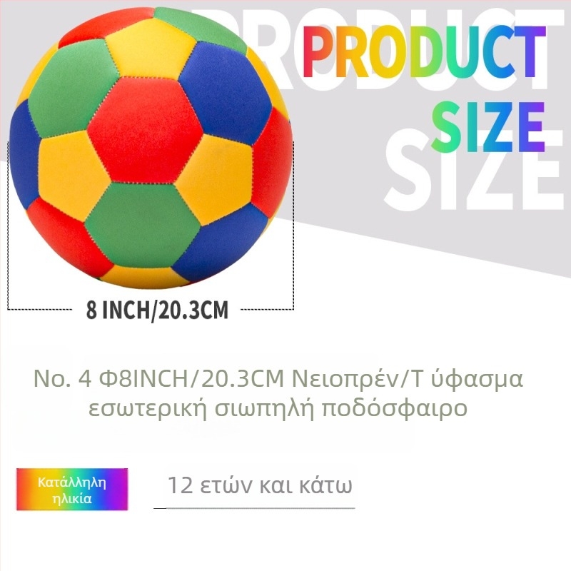 Ποδοσφαίρο από ύφασμα T-Cloth με υποβρύχιο ύφασμα – σιωπηρό, ραφή μηχανική, αρ. 4, PSYCHE