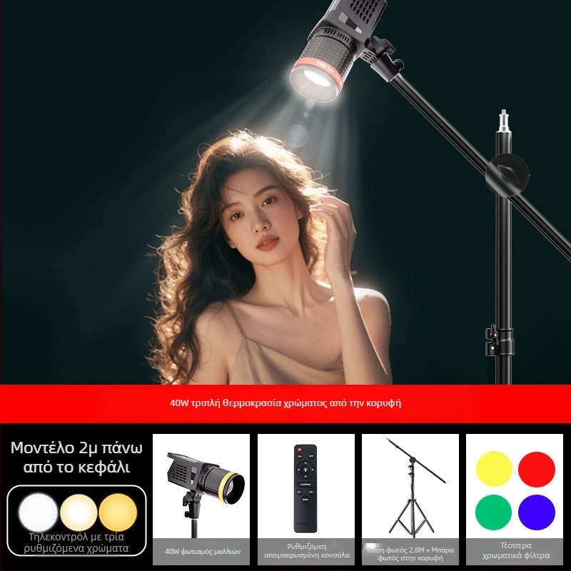 LED φως συμπληρωματικό για ζωντανές μεταδόσεις - 40W, τρεις θερμοκρασίες χρώματος, με βάση στήριξης, 220V, LATZZ