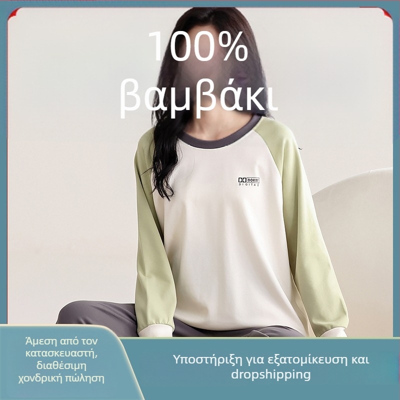 Σετ πυτζάμες από 100% βαμβάκι για γυναίκες, μακριά μανίκια, πουλόβερ με στρογγυλό λαιμό, φαρδιά γραμμή, μεσαίου βάρους βαμβάκι, κατάλληλο για άνοιξη και φθινόπωρο