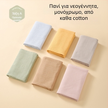 Βρεφική πετσέτα από διπλό πανί γάζας, 100% βαμβάκι, βάρος 100-200 g, για όλες τις εποχές, δυνατότητα προσαρμογής