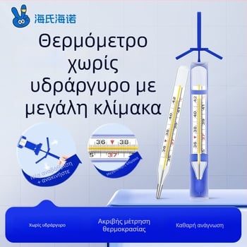 Θερμόμετρο γυάλινο χωρίς υδράργυρο – για μασχάλη, μεγάλη κλίμακα, οικιακή χρήση