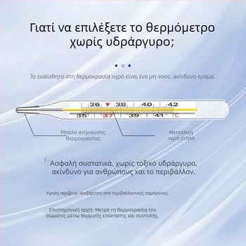 Θερμόμετρο γυάλινο χωρίς υδράργυρο – για μασχάλη, μεγάλη κλίμακα, οικιακή χρήση