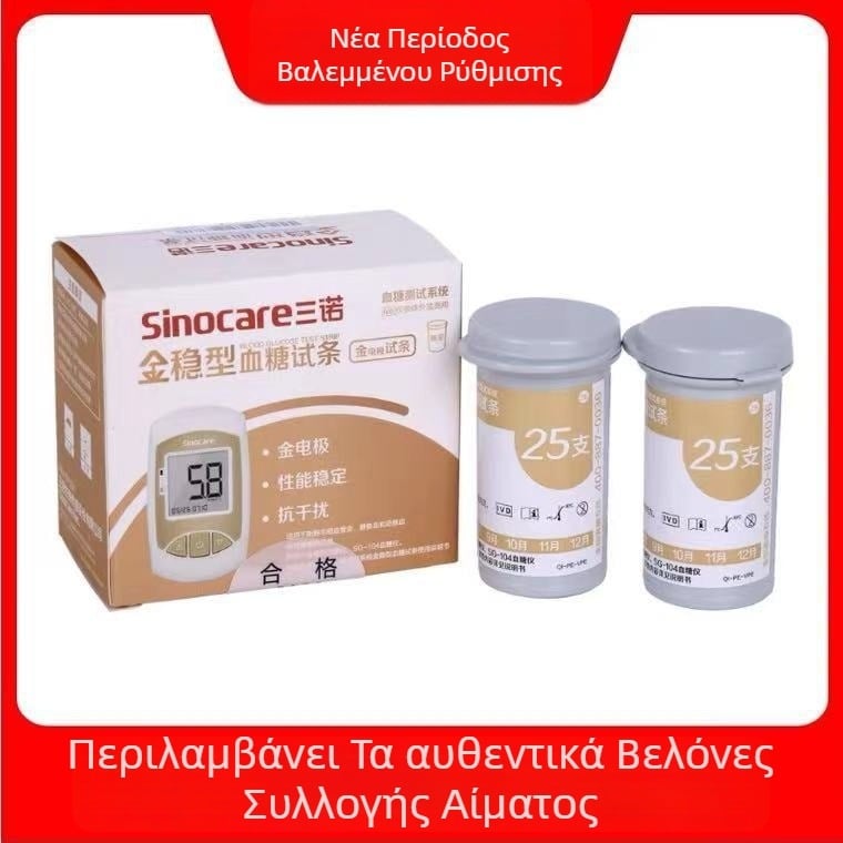 Ταινίες μέτρησης γλυκόζης αίματος Sannuo – 50 τεμάχια ανά κουτί, επαναχρησιμοποιήσιμες