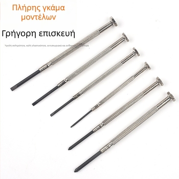 Σετ κατσαβιδιών Xinton για ρολόγια – μίνι ακριβείς κατσαβίδες για επισκευή ρολογιών και γυαλιών, CRV υλικό, κατάλληλο για επισκευές και τηλεπικοινωνιακή συντήρηση