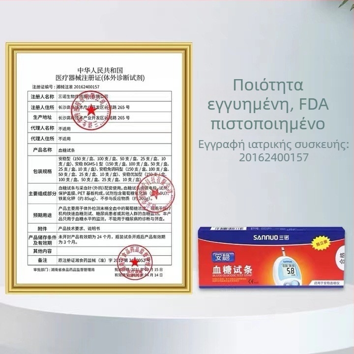 Λωρίδες δοκιμής γλυκόζης αίματος για οικιακή χρήση, μάρκα Sannuo, 50 τεμάχια, με βελόνα, χωρίς συσκευή
