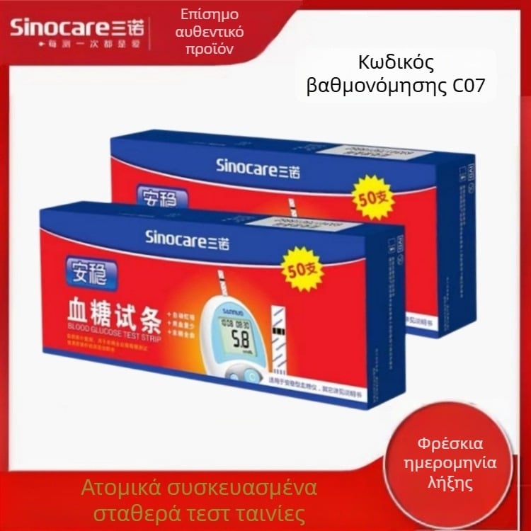 Λωρίδες δοκιμής γλυκόζης αίματος για οικιακή χρήση, μάρκα Sannuo, 50 τεμάχια, με βελόνα, χωρίς συσκευή