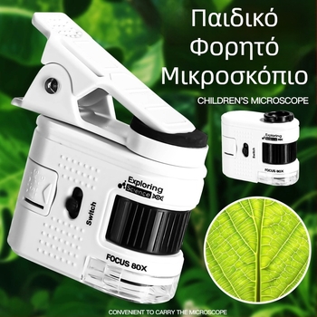 Οπτικό φορητό μικροσκόπιο-παιχνίδι για μαθητές – Εκπαιδευτικό εργαλείο επιστήμης με παρατήρηση βακτηρίων υψηλής ευκρίνειας, πλαστική κατασκευή