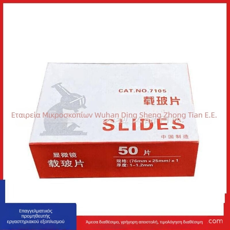 Γυάλινα αντικειμενοφόρα για μικροσκόπιο 7101, λαμπερή επιφάνεια, γυαλί, 50 τεμ./κουτί, υψηλής ποιότητας