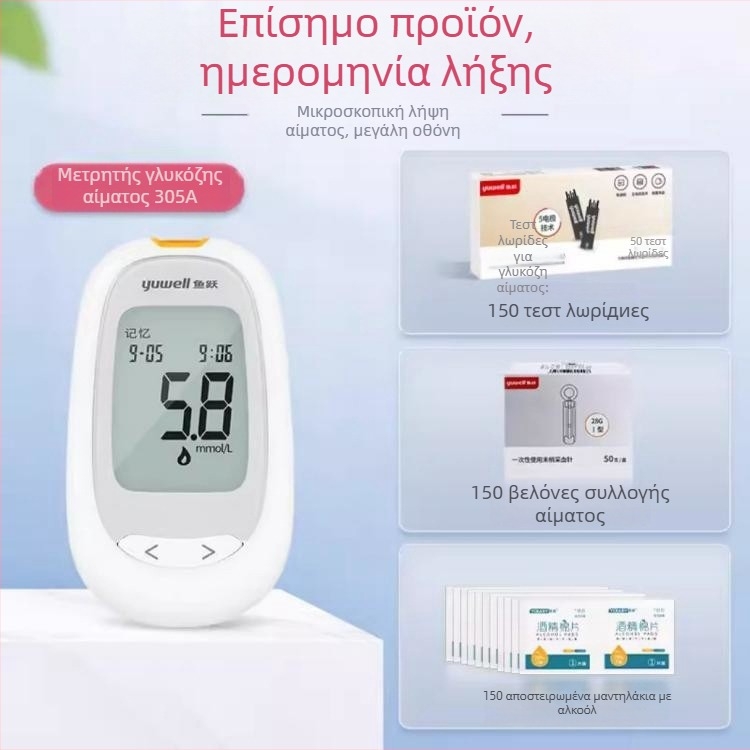 Μετρητής γλυκόζης αίματος με ατομικά συσκευασμένες λωρίδες δοκιμής για οικιακή χρήση, πλήρως αυτόματος μετρητής, κωδικός βαθμονόμησης 306 · Μάρκα Leaping Fish
