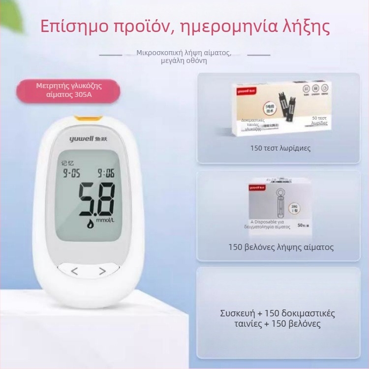 Μετρητής γλυκόζης αίματος με ατομικά συσκευασμένες λωρίδες δοκιμής για οικιακή χρήση, πλήρως αυτόματος μετρητής, κωδικός βαθμονόμησης 306 · Μάρκα Leaping Fish