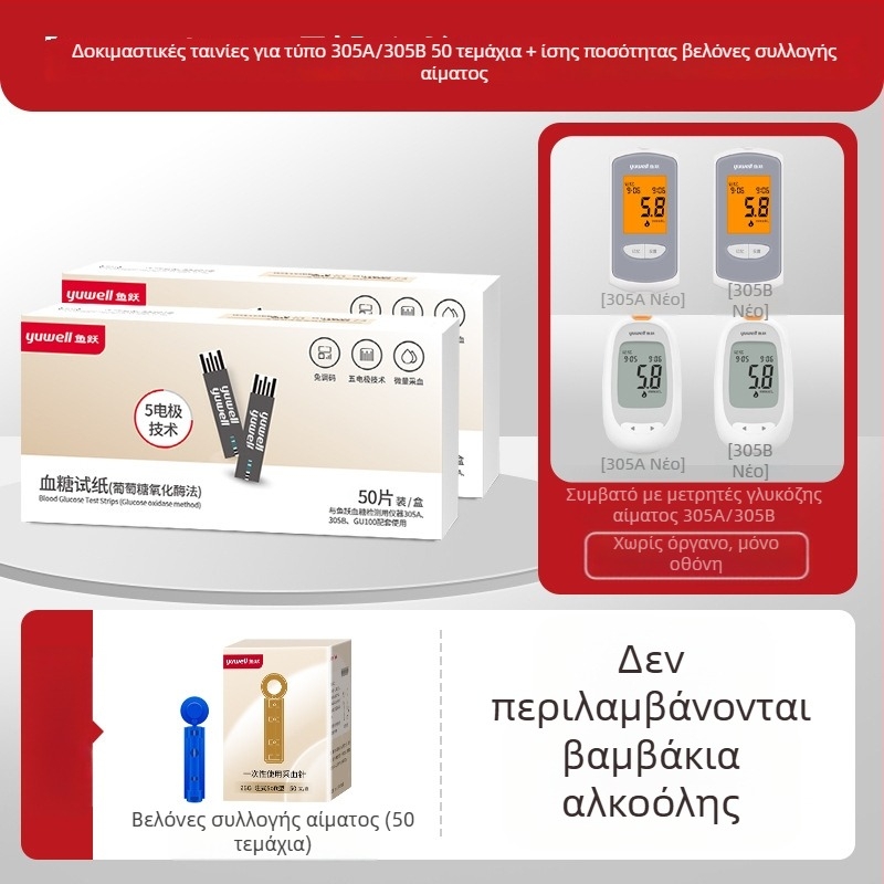 Μετρητής γλυκόζης αίματος με ατομικά συσκευασμένες λωρίδες δοκιμής για οικιακή χρήση, πλήρως αυτόματος μετρητής, κωδικός βαθμονόμησης 306 · Μάρκα Leaping Fish