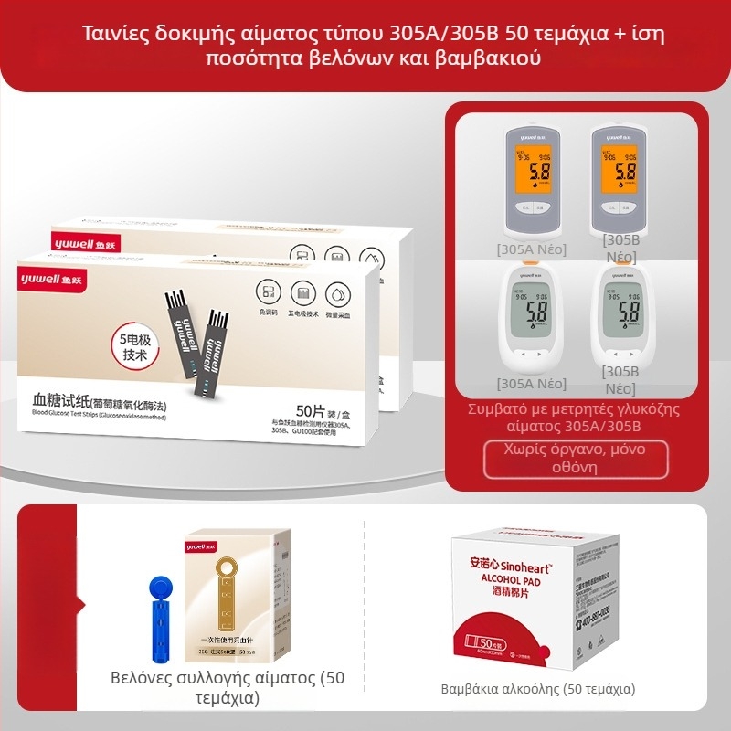Μετρητής γλυκόζης αίματος με ατομικά συσκευασμένες λωρίδες δοκιμής για οικιακή χρήση, πλήρως αυτόματος μετρητής, κωδικός βαθμονόμησης 306 · Μάρκα Leaping Fish