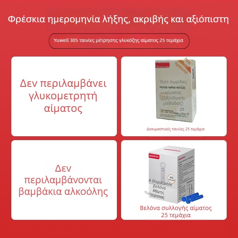 Μετρητής γλυκόζης αίματος με ατομικά συσκευασμένες λωρίδες δοκιμής για οικιακή χρήση, πλήρως αυτόματος μετρητής, κωδικός βαθμονόμησης 306 · Μάρκα Leaping Fish