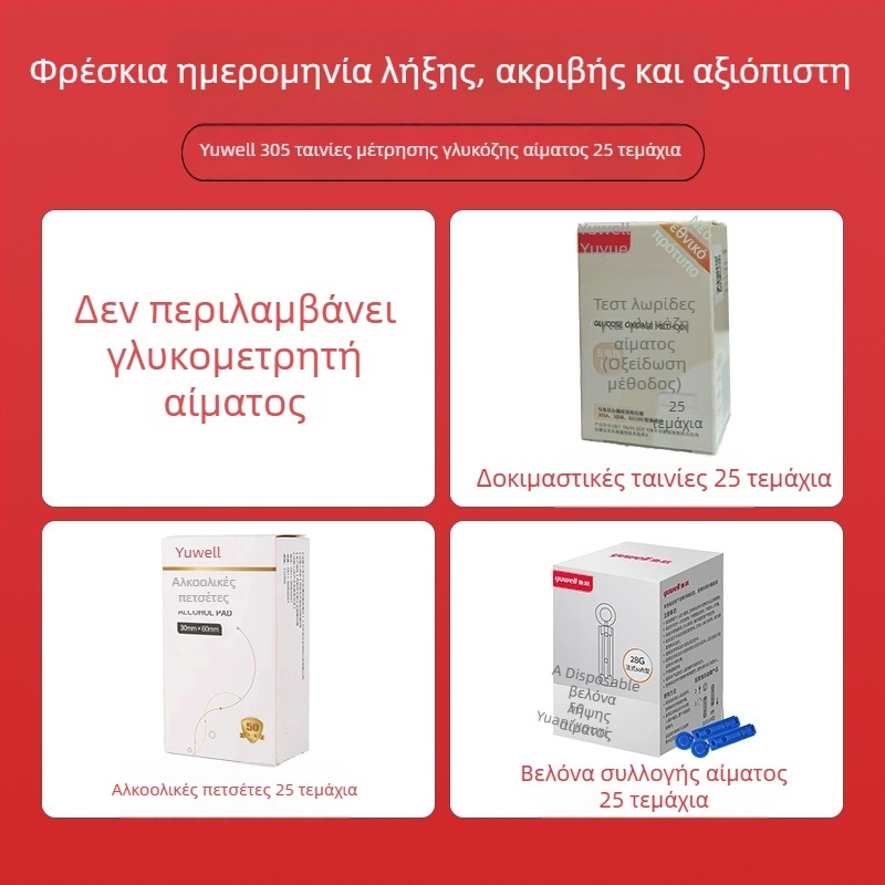 Μετρητής γλυκόζης αίματος με ατομικά συσκευασμένες λωρίδες δοκιμής για οικιακή χρήση, πλήρως αυτόματος μετρητής, κωδικός βαθμονόμησης 306 · Μάρκα Leaping Fish