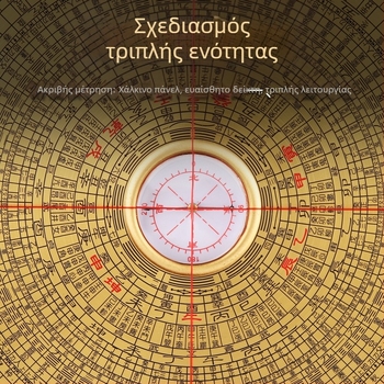 Δίσκος πυξίδας από χαλκό με κινεζικό στυλ – γλυπτική κατασκευή με Bagua υψηλής ακρίβειας
