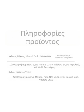 Ανδρικός μάλλινος πουλόβερ με V-λαιμό, μακριά μανίκια, φλις επένδυση, 30–35% μαλλί, παχιά ύφανση