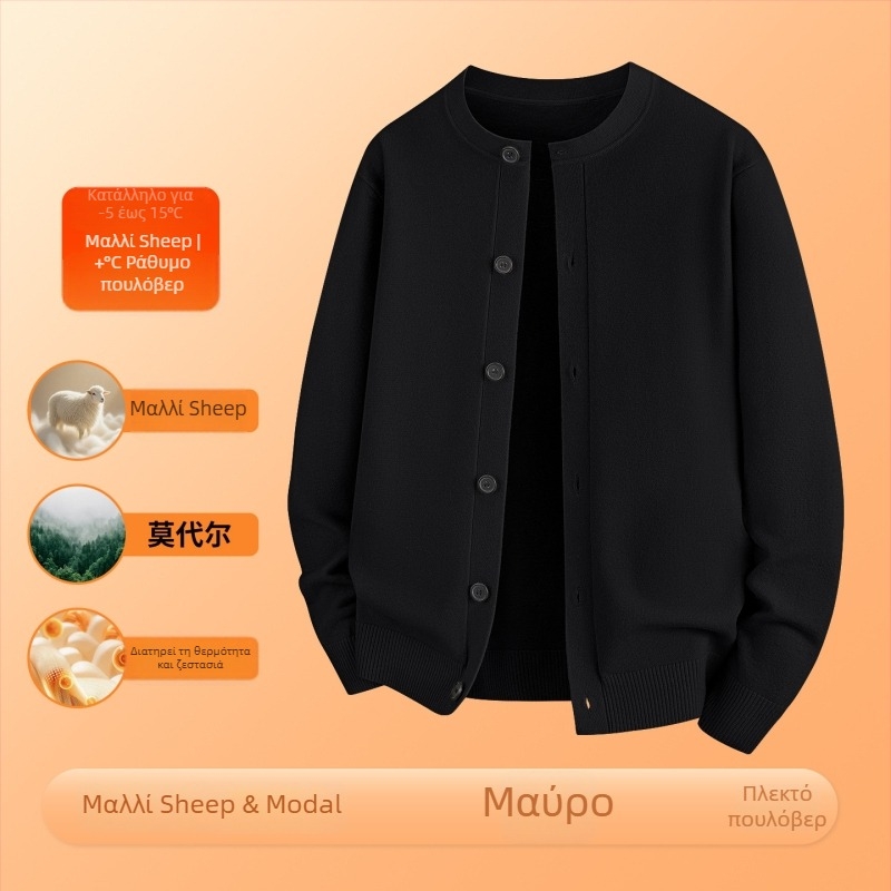 Ανδρικό πλεκτό καρντίγκαν από μείγμα Merino Wool και Modal, χαλαρή γραμμή, στρογγυλός λαιμός, μακριά μανίκια