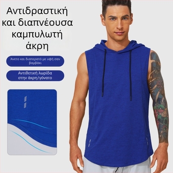 Ανδρικό αμάνικο γιλέκο με κουκούλα – αναπνεύσιμο, γρήγορο στέγνωμα, 100% πολυεστέρας, για τρέξιμο και γυμναστήριο (καλοκαίρι/άνοιξη)