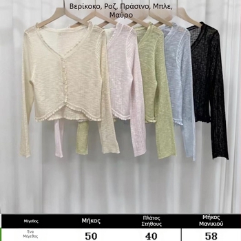 Καρντιγκάν με δαντελένιο V-λαιμό, πλεκτό Ice Silk, UV προστασία, στενή γραμμή, μακριά μανίκια, ελαφρύ καλοκαιρινό στρώμα