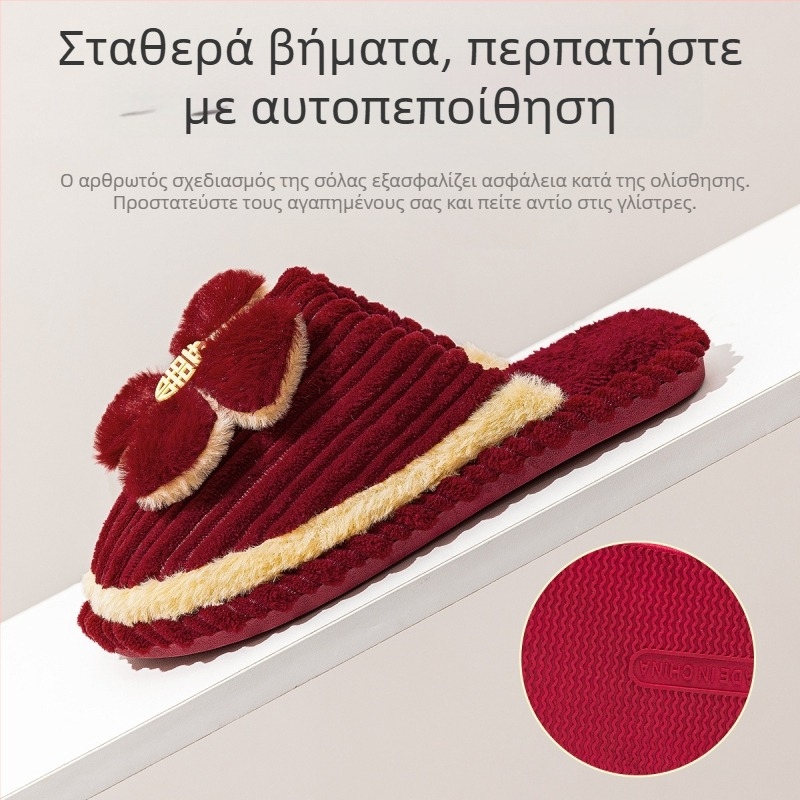 Γαμήλιες παντόφλες για ζευγάρια, βελούρινο επάνω, PVC σόλα, παχυσμένες, αντιολισθητικές, ζεστές για τον χειμώνα και το φθινόπωρο