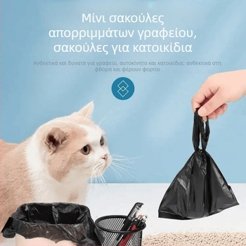 Σετ σακουλών περιττωμάτων γάτας με σκουπάκι καθαρισμού, 300 τεμάχια, μάρκα Friendly, κανονικού πάχους