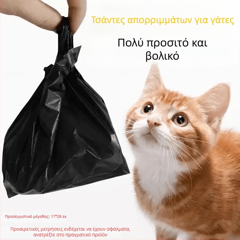 Σετ σακουλών περιττωμάτων γάτας με σκουπάκι καθαρισμού, 300 τεμάχια, μάρκα Friendly, κανονικού πάχους