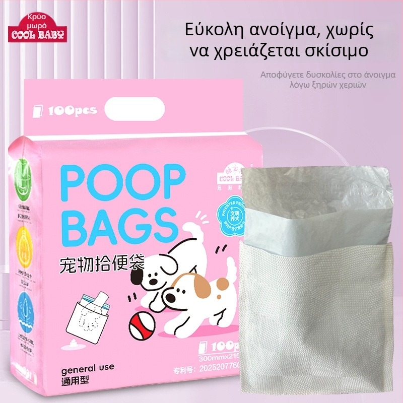 Cool Baby σακούλες για κόπρανα σκύλων – διπλού στρώματος, παχιές, μίας χρήσης, με επίπεδο άνοιγμα, από πλαστικό + νερού διαλυτό χαρτί