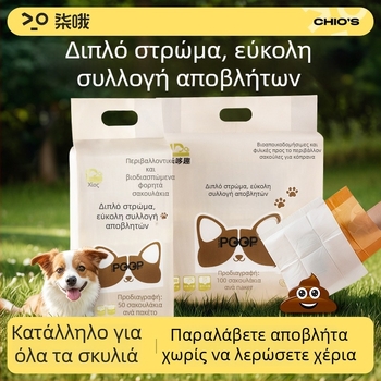 Σακούλες σκύλου για κόπρανα, διπλού στρώματος, με επίπεδη είσοδο, υλικό από υδροδιαλυτό χαρτί, φορητές, μάρκα Seven Oh