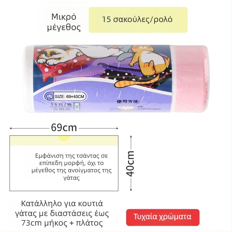 Μίας χρήσης σακούλες άμμου γάτας για κουτί γάτας, ενισχυμένο πλαστικό, τύπος ρολού συνεχούς χρήσης