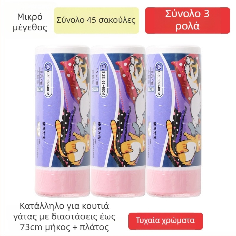 Μίας χρήσης σακούλες άμμου γάτας για κουτί γάτας, ενισχυμένο πλαστικό, τύπος ρολού συνεχούς χρήσης