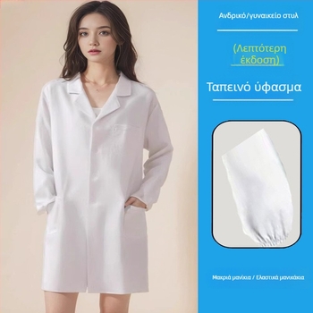 Unisex λαβορατικό ράσο εργασίας με μακριά μανίκια, ύφασμα βαμβακοπολυεστερικό με 35% πολυεστέρα, με απομάκρυνση υγρασίας, κατάλληλο για εργοστάσιο και εργαστήριο