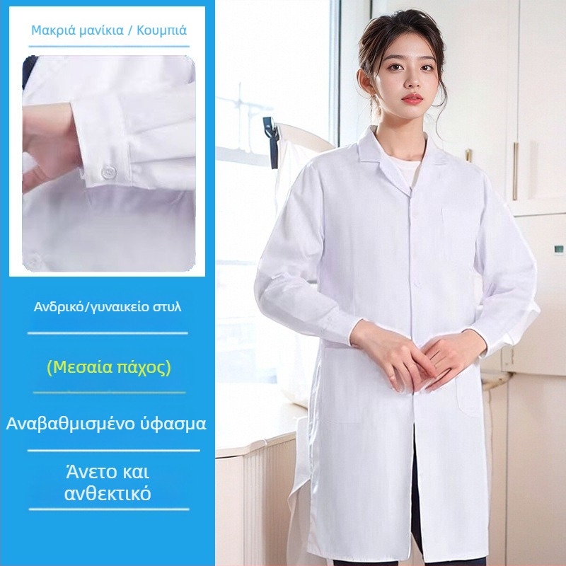 Unisex λαβορατικό ράσο εργασίας με μακριά μανίκια, ύφασμα βαμβακοπολυεστερικό με 35% πολυεστέρα, με απομάκρυνση υγρασίας, κατάλληλο για εργοστάσιο και εργαστήριο