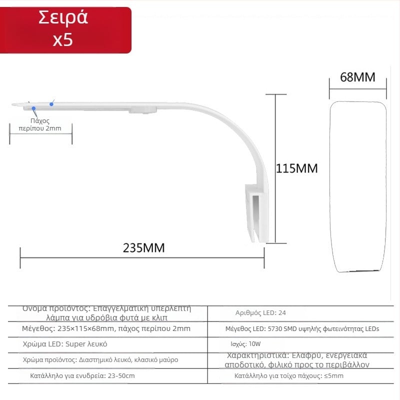 Φωτιστικό LED για ενυδρείο με κλιπ για φυτά, συμπαγές αδιάβροχο σχέδιο, 5W, 0,3 kg, μοντέλο X5, πλαστικό, Small Tank