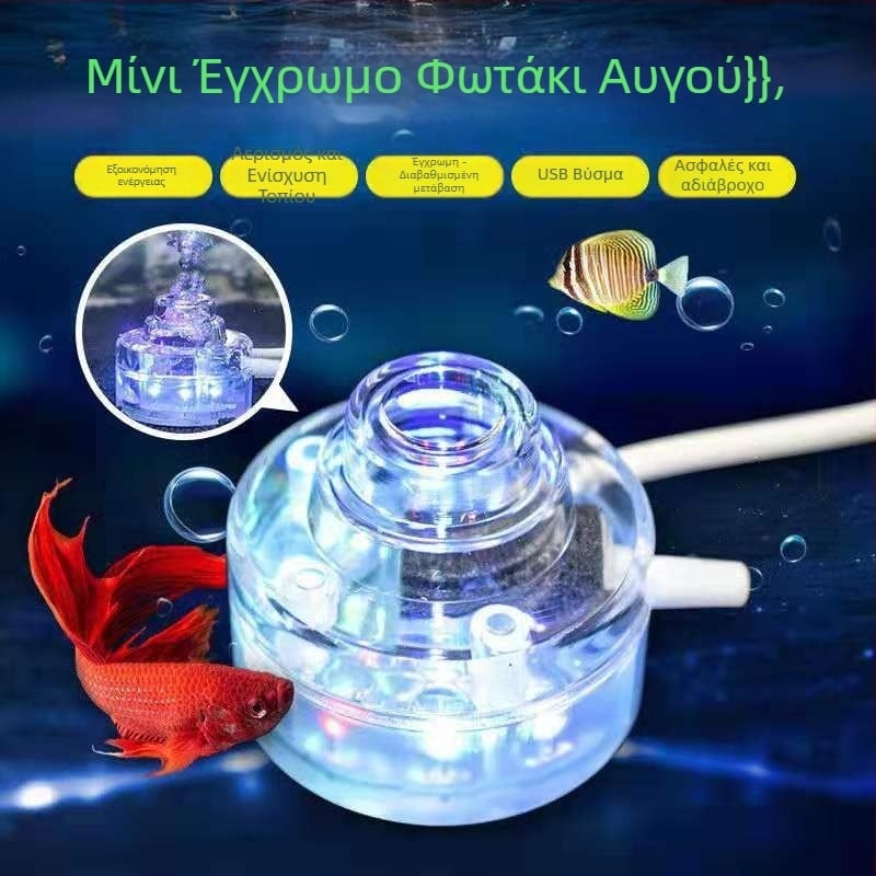 Φωτιστικό ενυδρείου με φυσαλίδες, οξυγονοποίηση και αλλαγή χρώματος – Μικρό αδιάβροχο LED φως (Πλαστικό, 200 g, Zhongshan)
