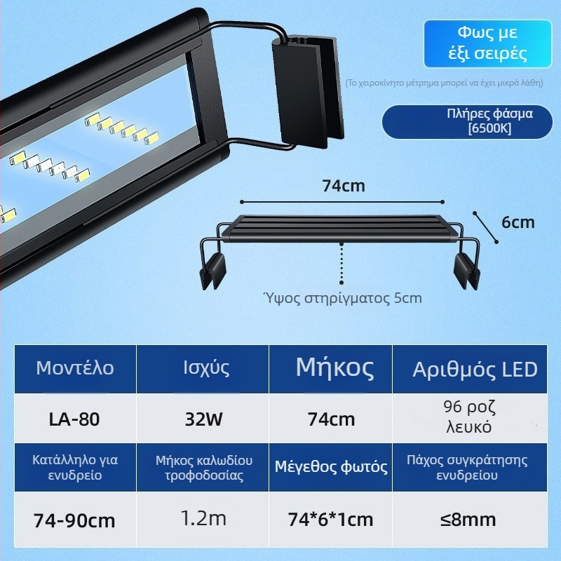 LED φως ενυδρείου με στήριγμα, αδιάβροχο πλήρους φάσματος φωτισμού για υδρόβια φυτά, 8–32 W, πλαστικό