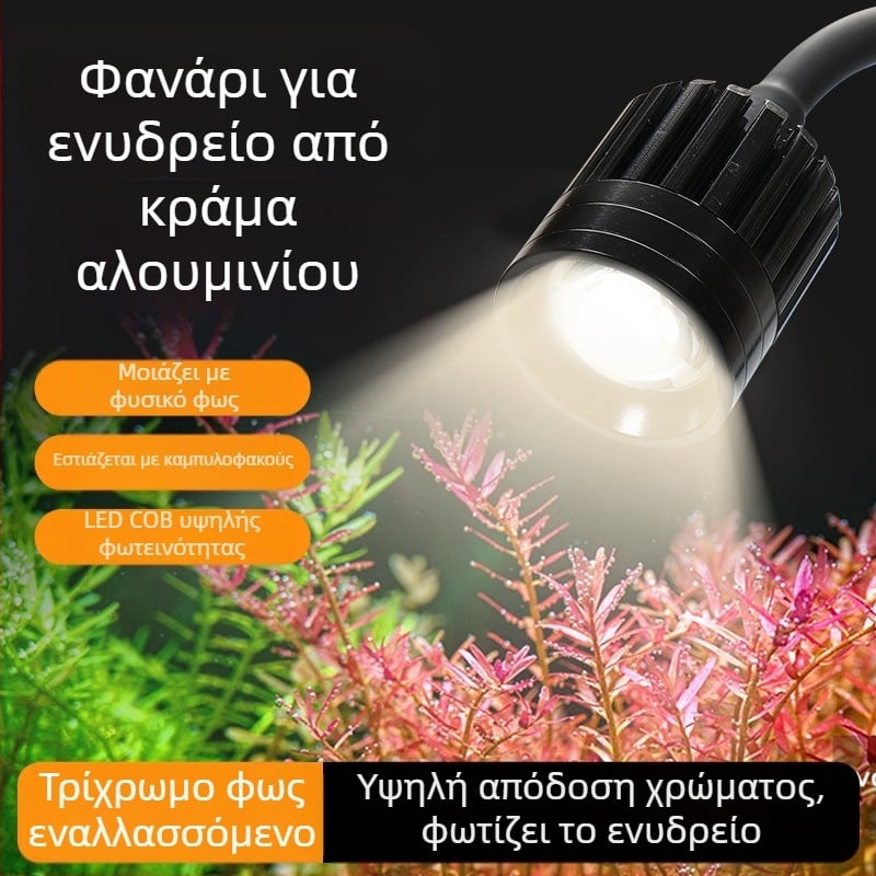 Φακός ενυδρείου από κράμα αλουμινίου, ρυθμιζόμενος φωτισμός τριών χρωμάτων για υδρόβια φυτά, αδιάβροχος φωτισμός για το τοπίο του ενυδρείου, προβολέας υψηλής φωτεινότητας για άλγη