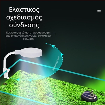 Κλιπ φωτιστικό ενυδρείου - LED, USB τροφοδοσία, 3W, 70 g, φωτισμός φυτών ενυδρείου